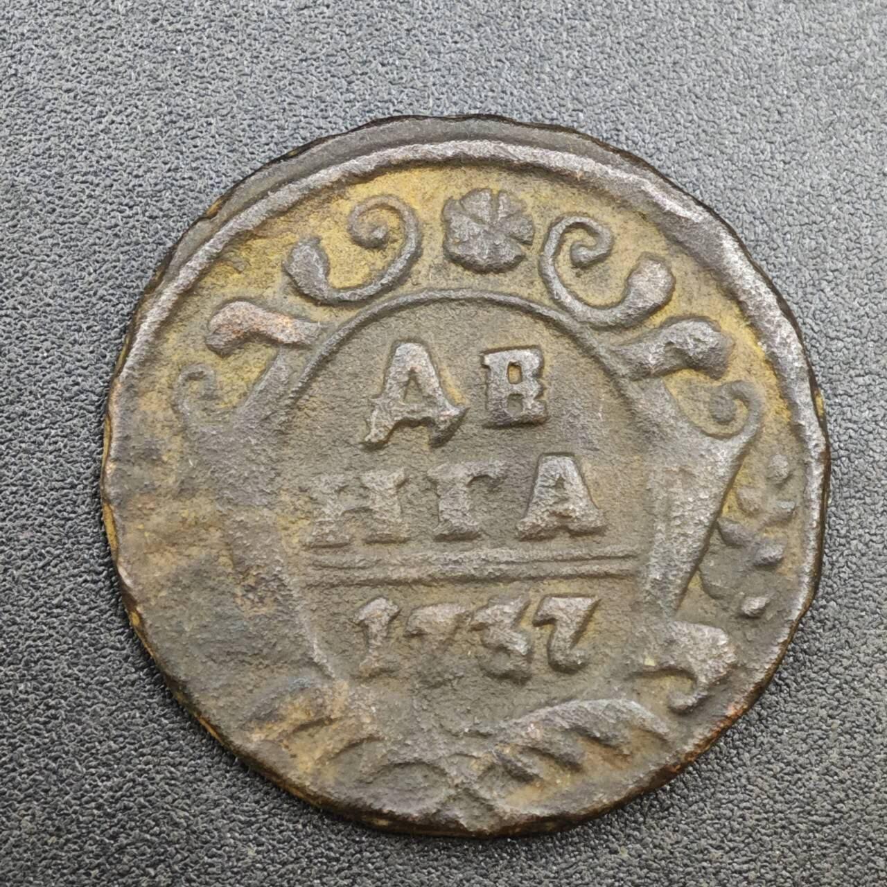 【淘币小摊】实时拍第八百一十九拍   散币场   满百包邮可预留二周 每周一统一发货   沙俄1737年双头鹰1/2戈比铜币