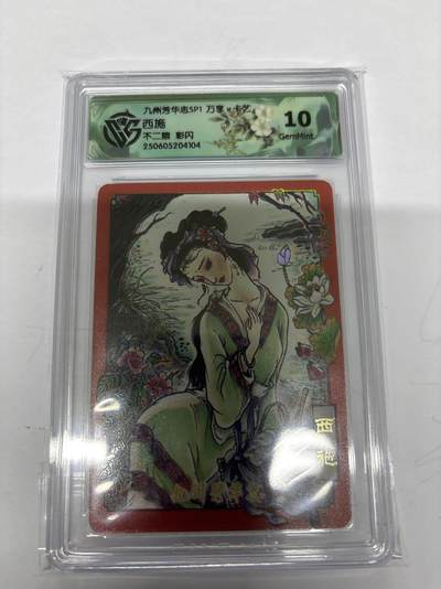 无忧无虑 第4期 出坑转让 随性拍卖 设保留价 积攒人气 慢出不急 不寄存 默认微瑕 循环上架 介意勿拍  - 九州芳华志SP1 不二猿 西施 彩闪 10