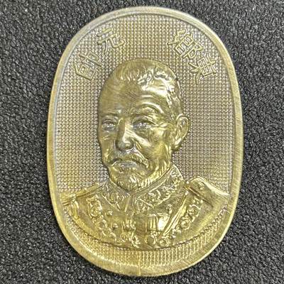 西秦中古拍卖第六十九期 - 不忘历史·抗战收藏 日本日俄战争相关 海军元帅东乡平八郎纪念章 