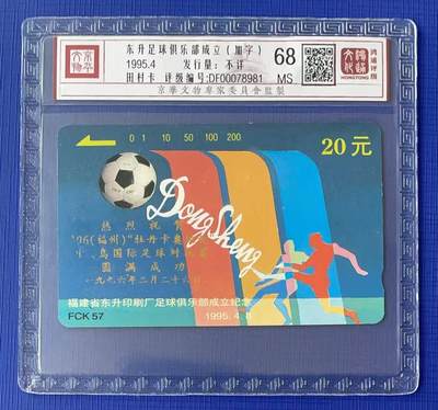 《卡拍》第341期拍卖12月6日晚22：10时延时截拍 - 福建田村卡《FCK57东升足球》加字“'96牡丹卡奥运杯中、乌国际足球对抗赛”一全新卡，鸿通精装评级MS68分。