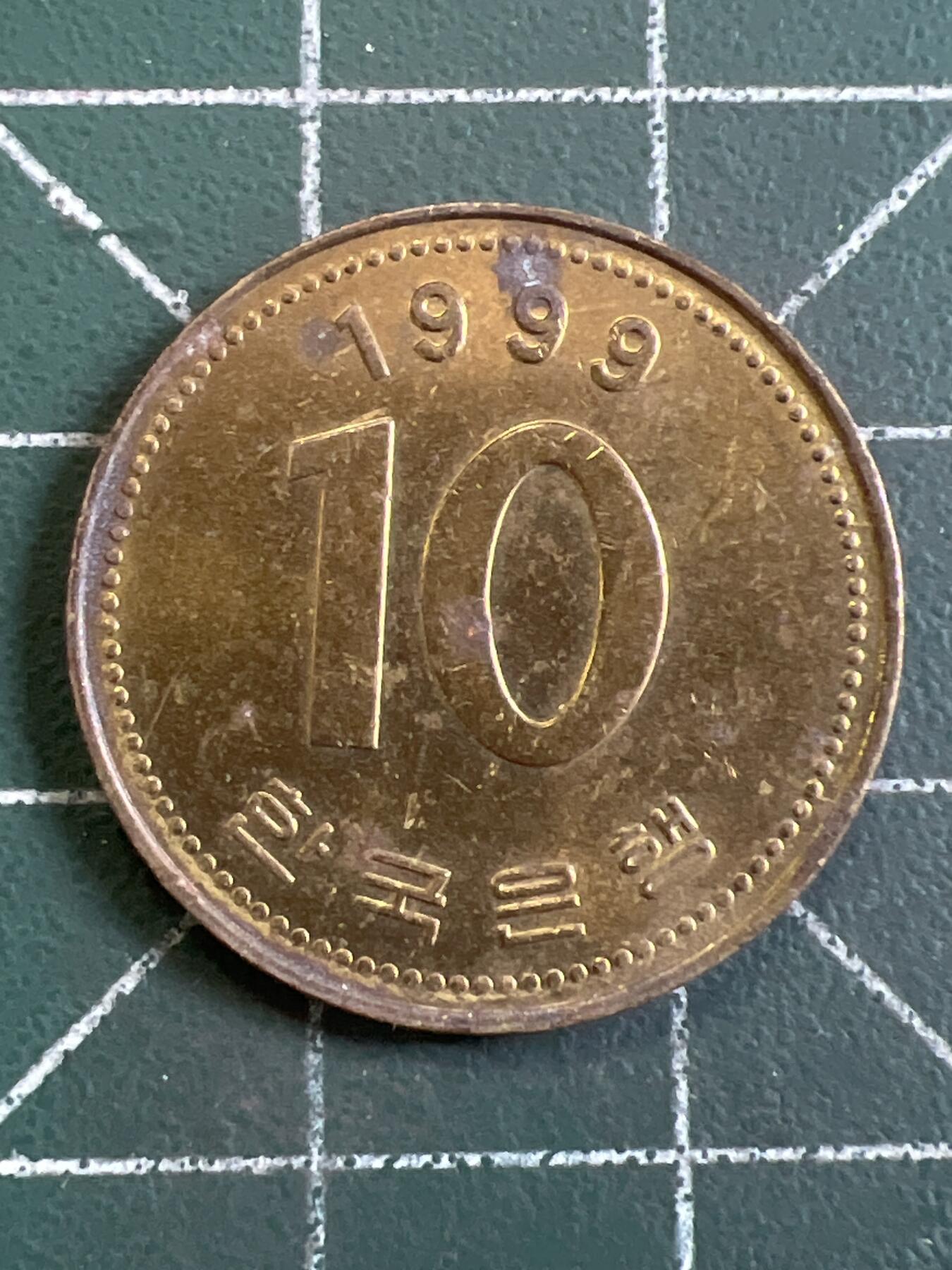 第1065 硬币专场 （无押金，捡漏，全场50包邮，偏远地区除外，接收代拍业务，本店十天发一次货） 韩国 十元