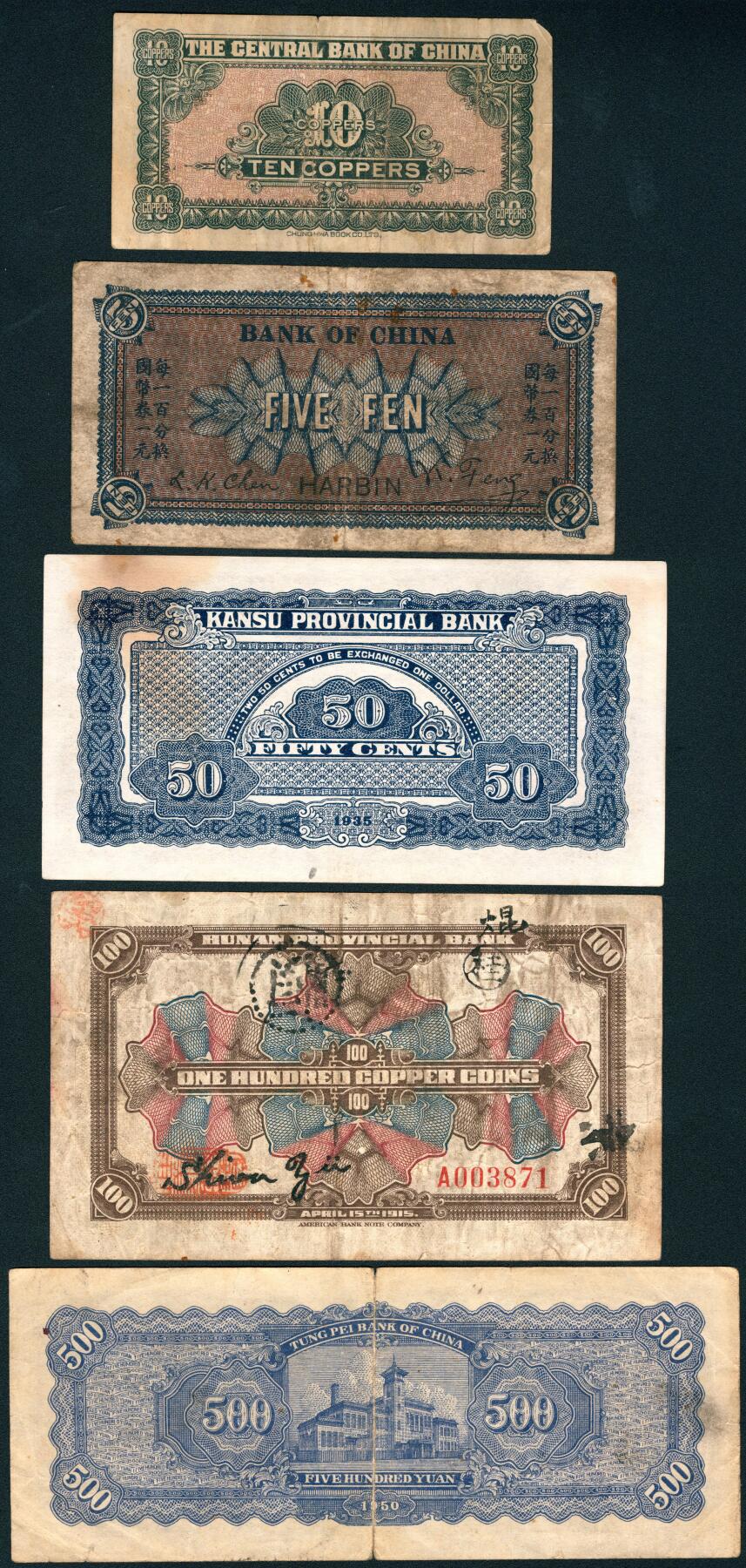 上海炎玺拍卖 玺润山河 第三场  中央银行铜元拾枚陕西省流通
中国银行国币券伍分加盖哈尔滨
民国二十四年甘肃平市官钱局伍角
民国四年湖南银行铜元壹百枚
1950年东北银行流通券伍佰圆