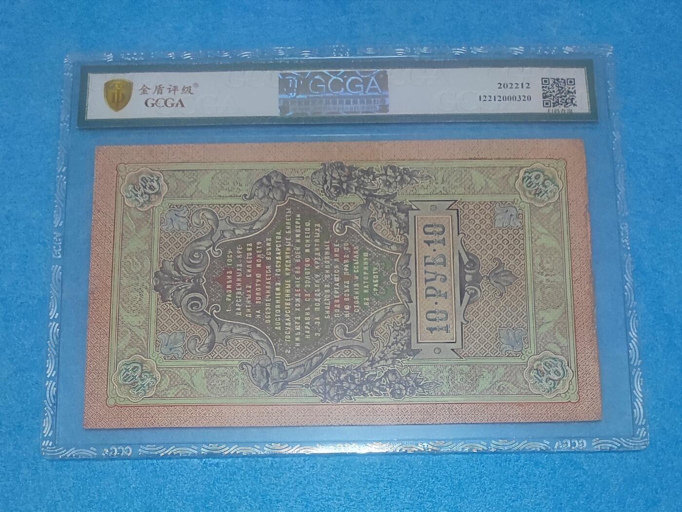 12月5日 🌏全球币章 珍品：1924年 百年中国珍稀钞 中国唐努乌梁海图瓦 3卢布版 3776493号 金盾评级58分 唐努乌梁海在1994年中国才承认独立为图瓦共和国