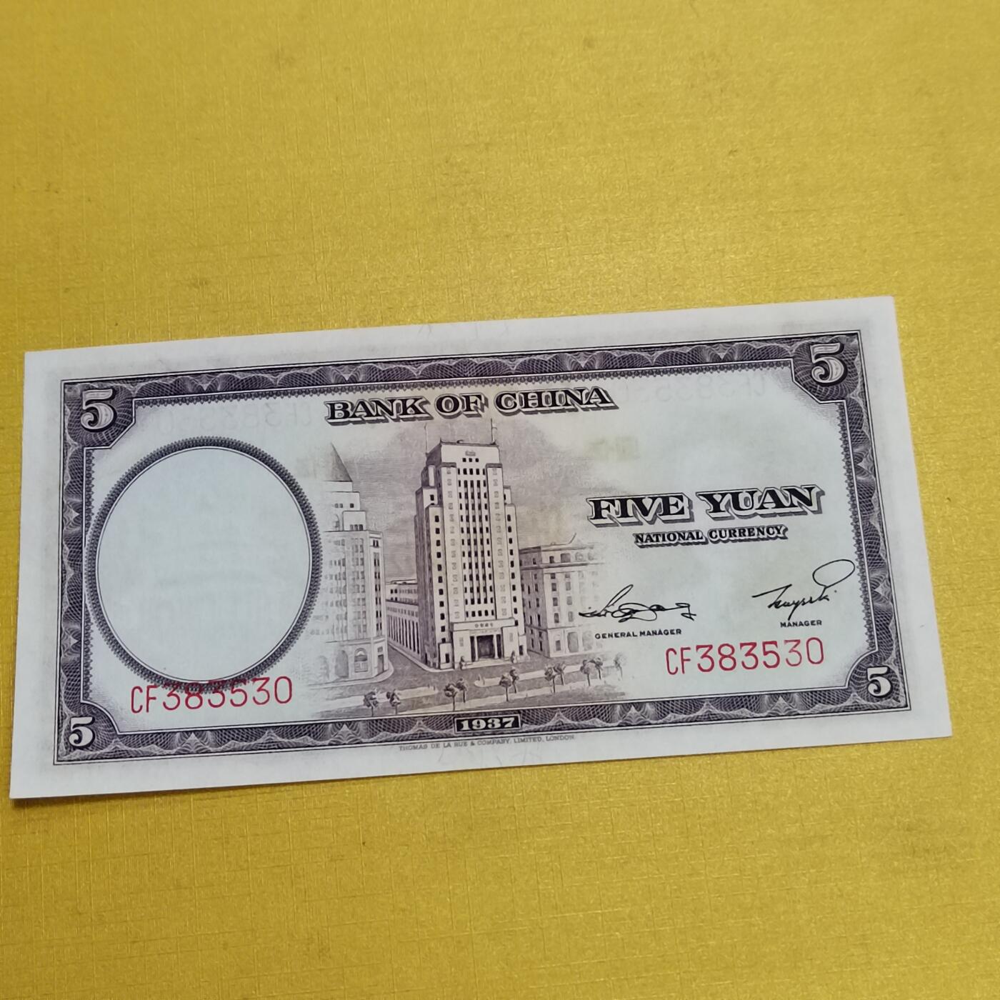 PCAI钱币 7-642  纸币等藏品小专场 中国银行五元