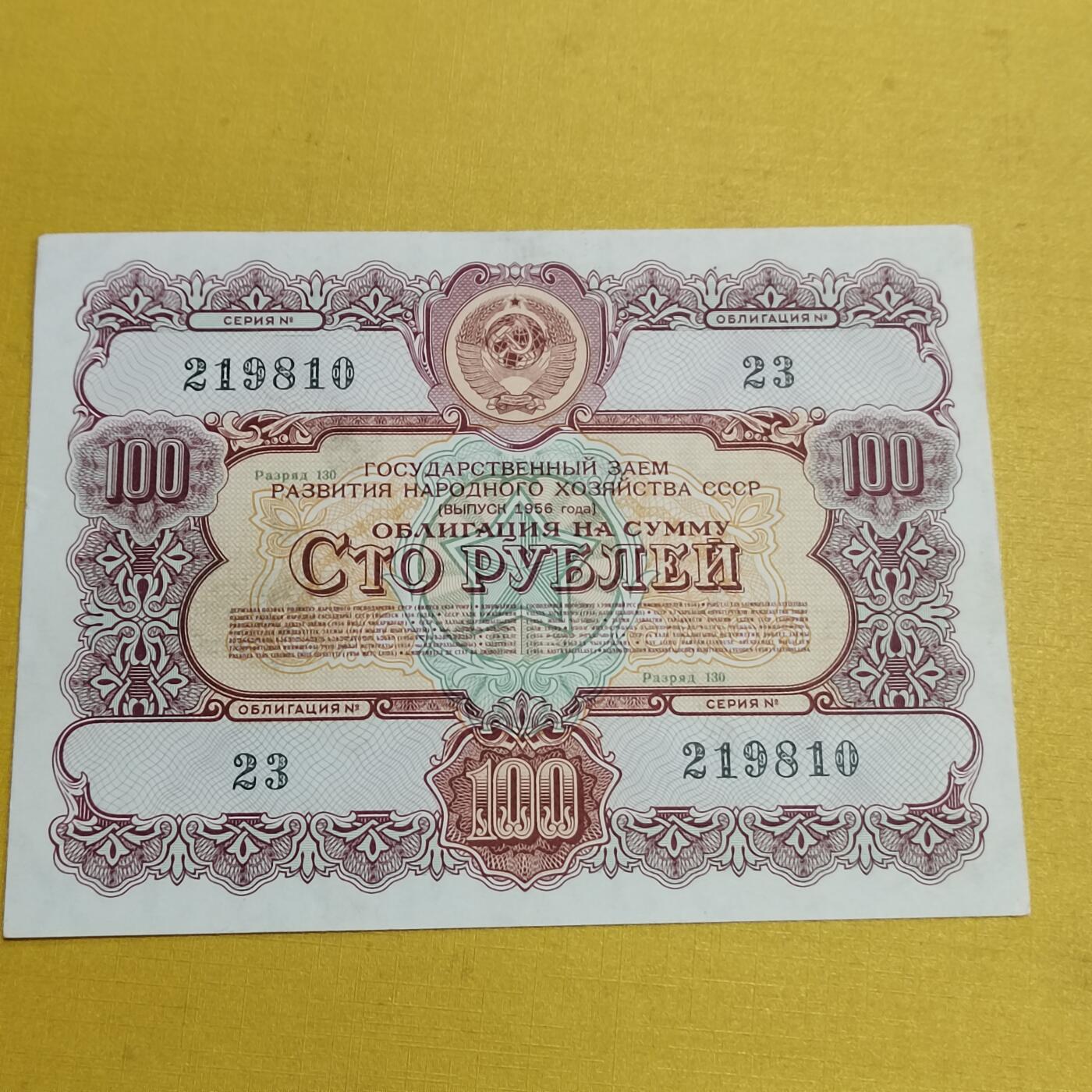 PCAI钱币 7-642  纸币等藏品小专场 苏联公债