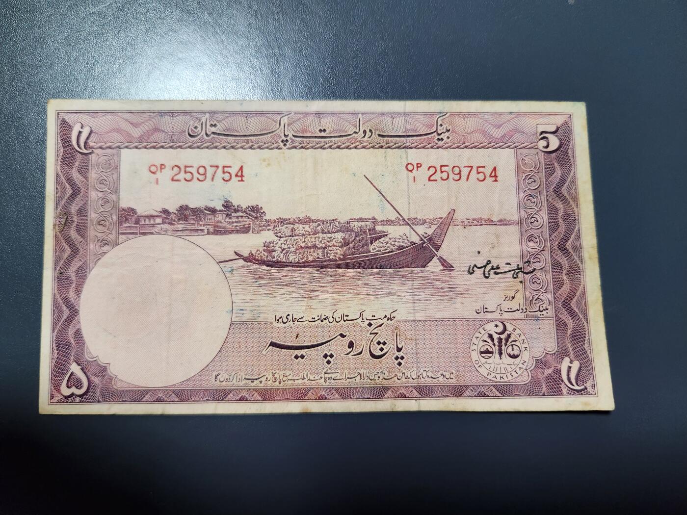 12月6号晚上8点 外国纸币自动截拍第70场 巴基斯坦5稀少