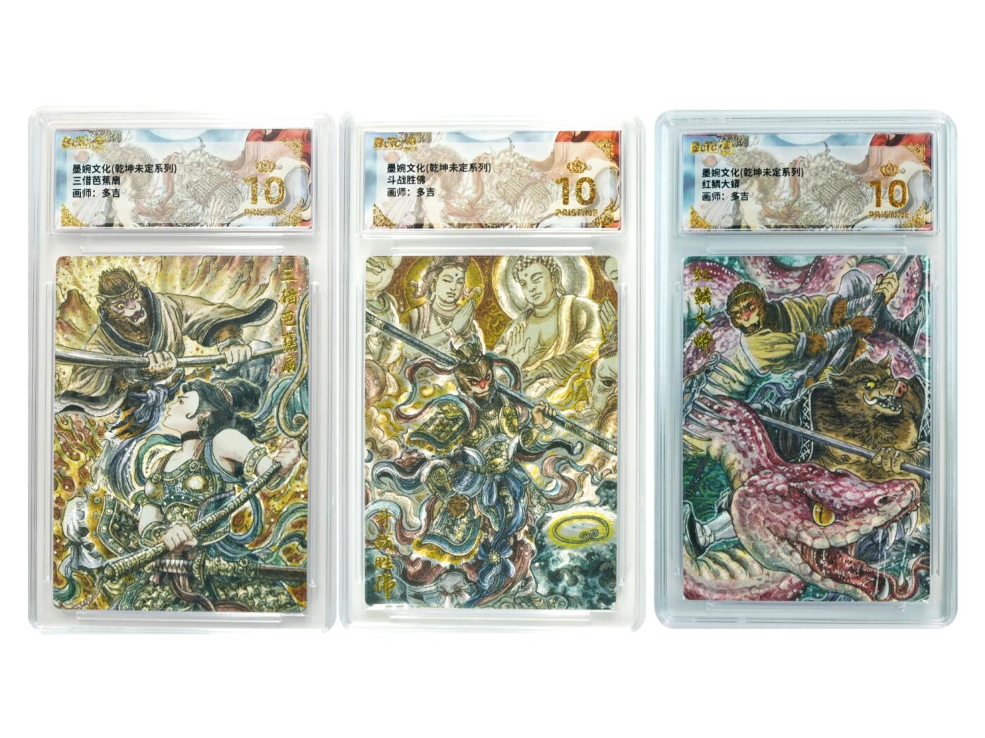 白泽拍卖卡牌手绘专场第29期（忽有故人心上过，回首山河已是秋） 2025 墨婉文化 乾坤未定系列 3张 多吉  粗闪 保粹评级 3张爆金10 特标