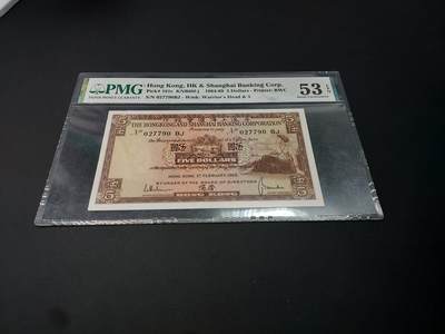 理想集藏 / 博彦收藏   12月10日 8点 邮票专场 全场包邮 - 1965 香港汇丰5元 PMG53 EPQ