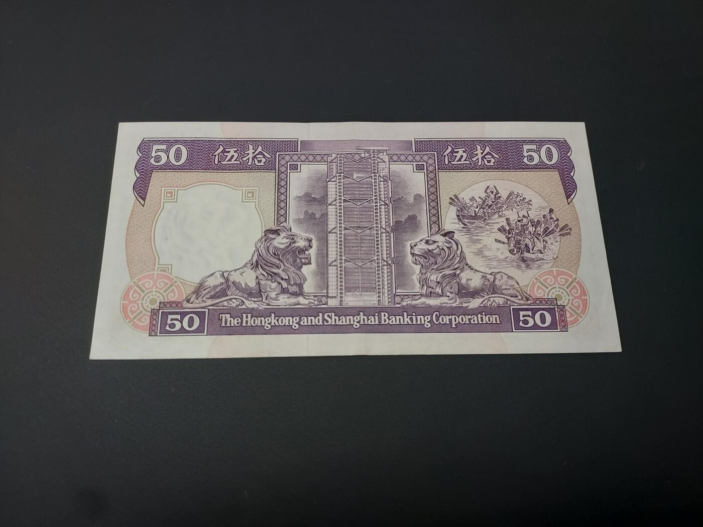 理想集藏 / 博彦收藏   12月10日 8点 邮票专场 全场包邮 1992 香港汇丰50元 AU 9品