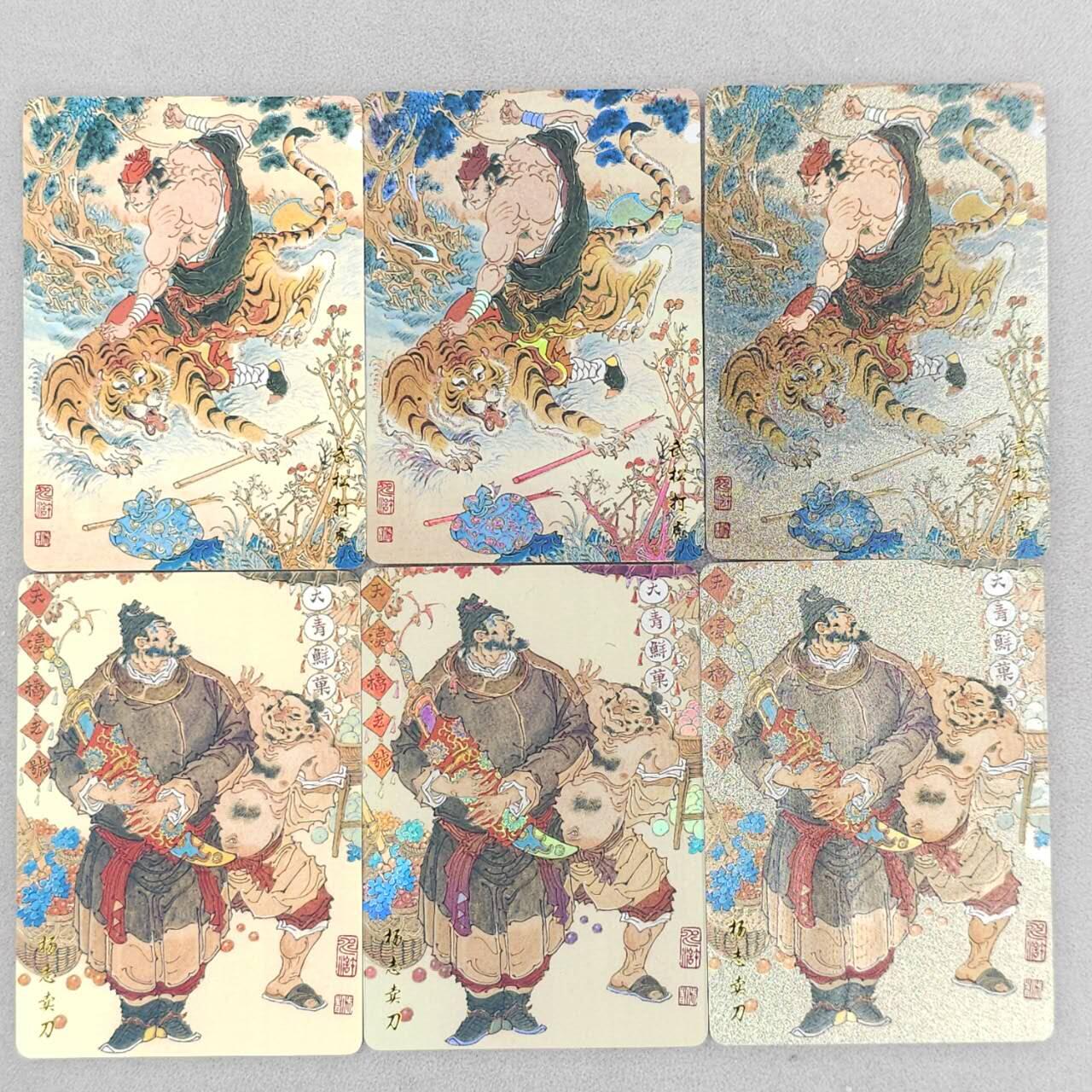 龙虎卡牌六六场 （无佣金，周六结拍，欢迎送拍） 6张 山河潮玩 陈岱青-武松打虎&杨志卖刀 三工艺（普 彩 粗）