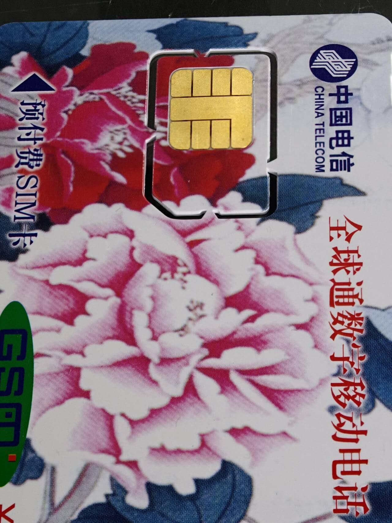 公藏第59期裸卡拍卖 山东手机新卡【岛城新貌500元】一枚高值固芯卡，品好。