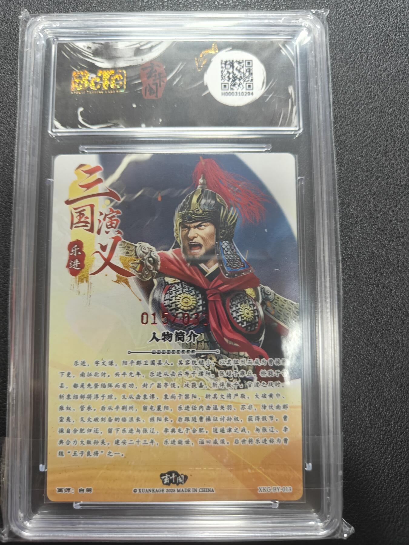 天玑星卡拍第147期《12.8周一截拍》持续收拍收评中 满赠卡需备注 【亲签卡】玄卡阁 三国英雄志 白羽 乐进 015/033 保粹10 AUTO10