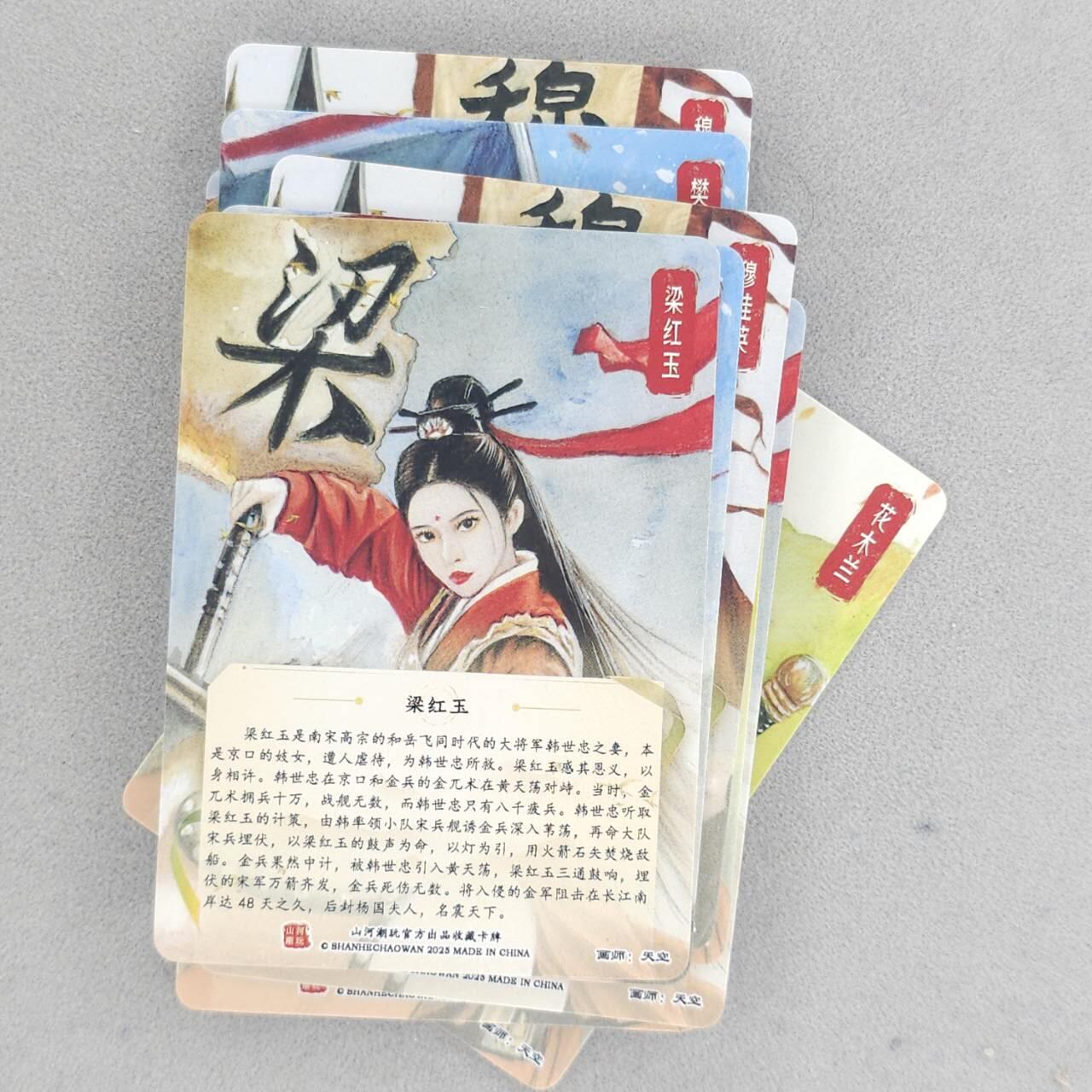 龙虎卡牌六六场 （无佣金，周六结拍，欢迎送拍） 12张 山河潮玩 天空-四大巾帼三工艺（普 彩 粗）