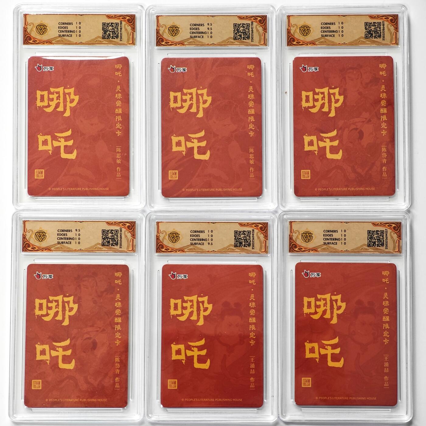 白泽拍卖卡牌手绘专场第29期（忽有故人心上过，回首山河已是秋） 2025 人文之宝x万享 哪吒·灵珠觉醒 6张  4张彩闪 2张粗闪 CCG评级 3张10星 2张10P 1张10G 特标