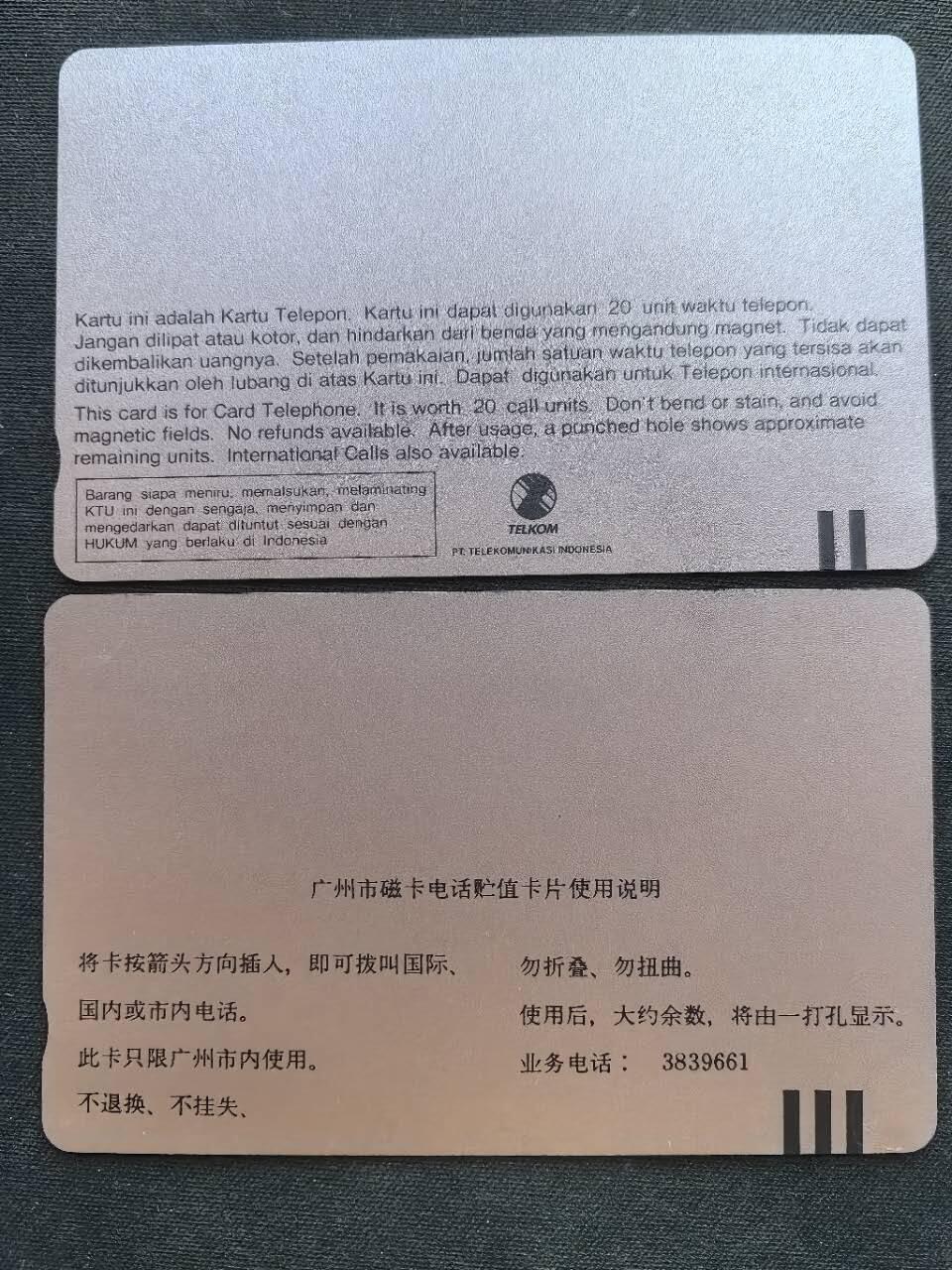 中国集卡电话磁卡专场拍卖(五十二)