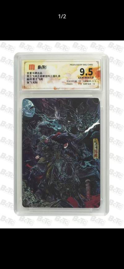 光影卡牌第26期，各家亲签，各家套卡，持续收拍品 - 百里虎啸龙吟，苍之飞鸿张飞，光刻工艺，评级9.5分