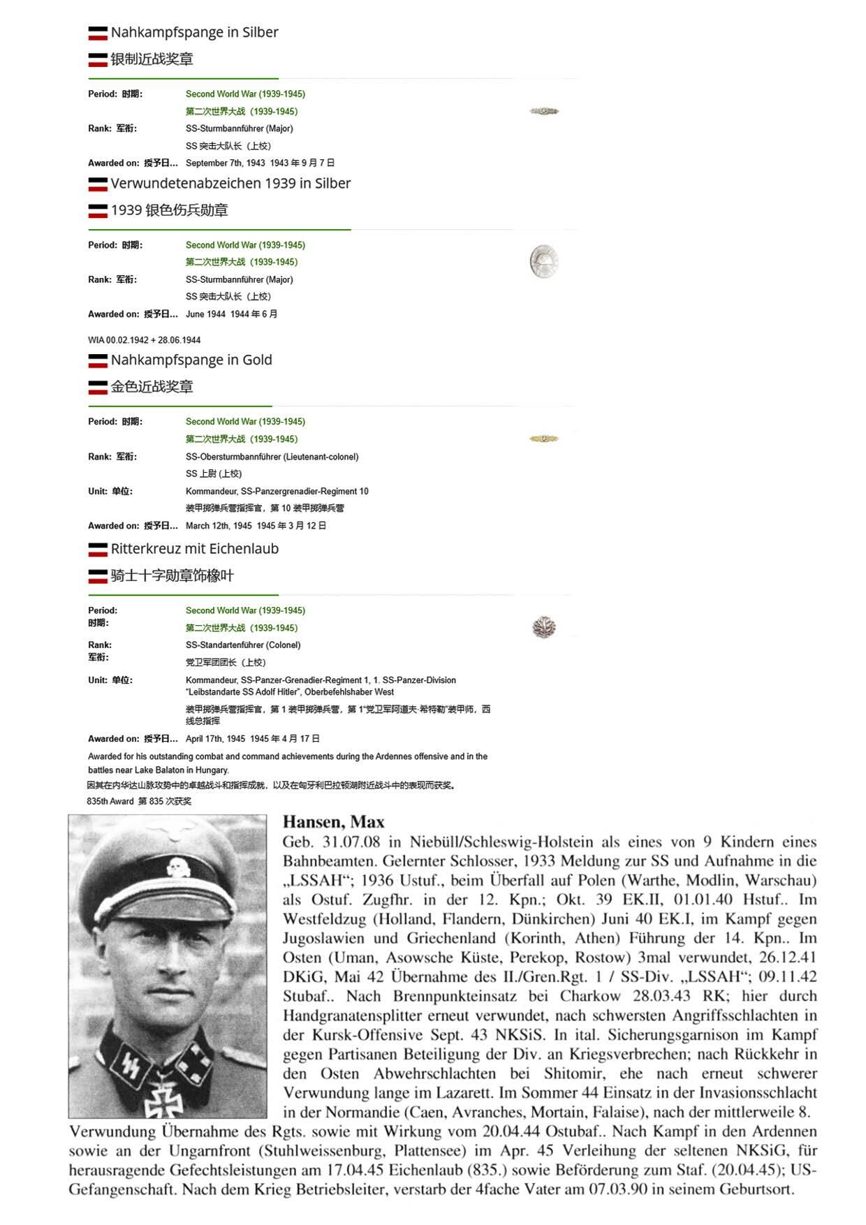 小驴勋章奖章收藏12月06日周六晚六点拍卖（珍爱和平，收藏战争，铭记历史，勿忘国耻，忠党爱国。有偿代拍，送拍规则在简介最后，参拍须阅读规则后再参拍，关系到运费包装发货时效真假辨别等关键信息，拍卖时不再发原图，看大图店主微信码在拍卖店铺介绍里） 金近战橡叶骑铁Max Hansen战后亲签