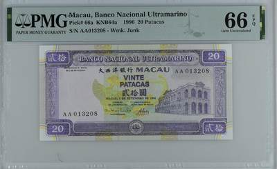《艾美收藏》第223期-12.7周日外币畅拍 - 澳门大西洋银行1996年20元PMG66E无47尾8 金凤凰 Pick#66a