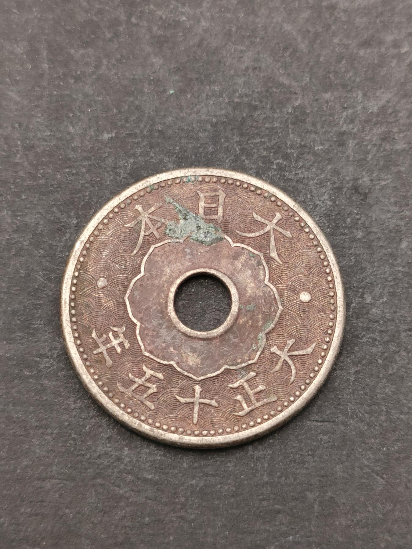 猩哥外币小铺➨【第205场】 十钱