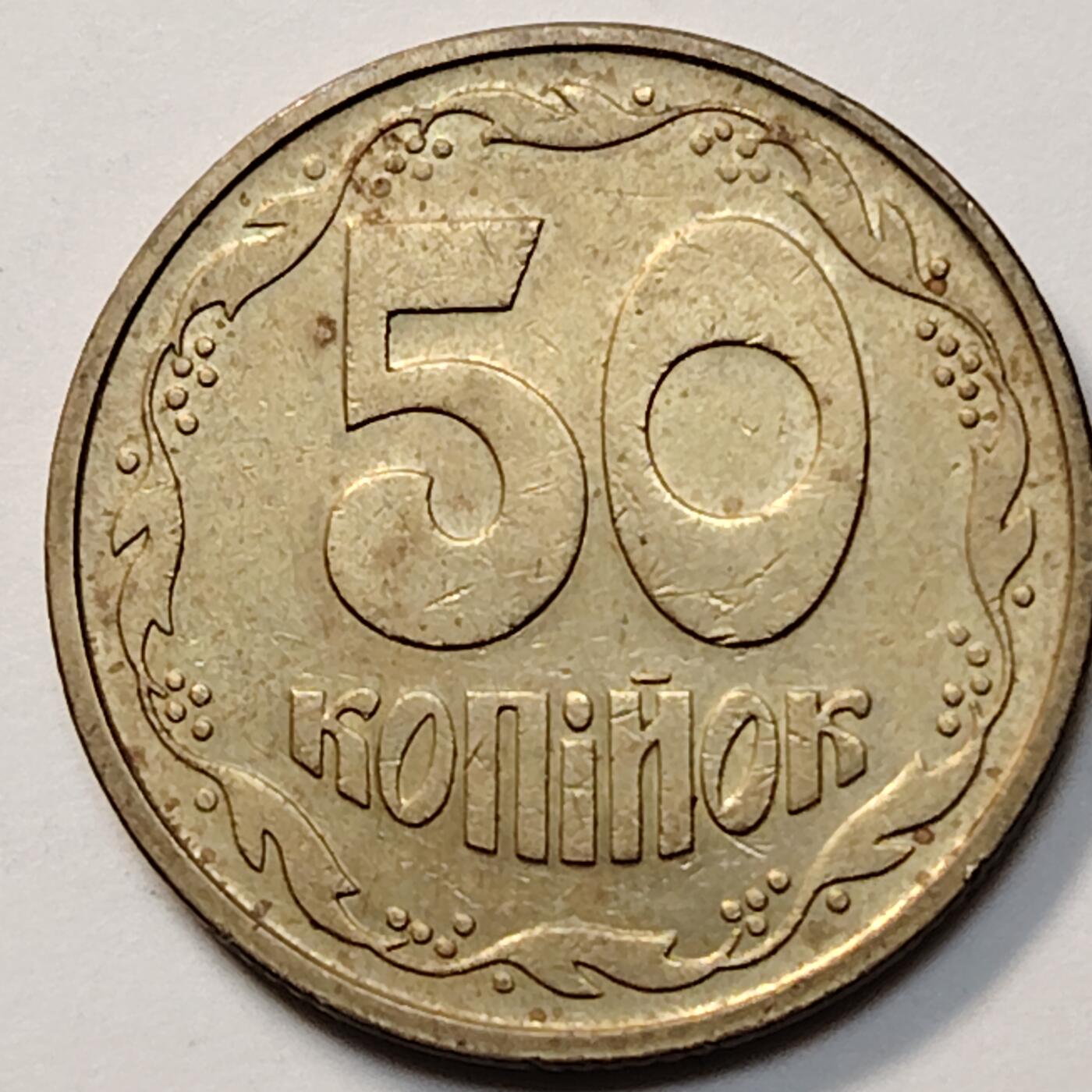 布加迪🐬～世界钱币(上海)🌾第 263 期 /  各国套币和散币 乌克兰🇺🇦 1992年 50戈比