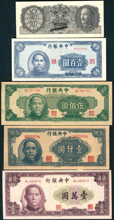 上海炎玺拍卖 玺润山河 第三场  - 中央银行贰角
民国三十四年中央银行壹佰圆
民国三十四年中央银行伍佰圆
民国三十四年中央银行壹佰圆
民国三十六年中央银行壹萬圆