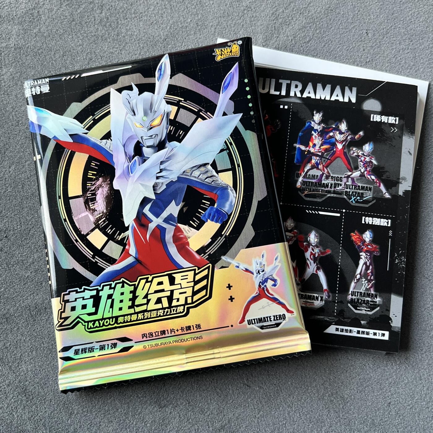 锦色铺子的潮玩拍第六期🌸🌸   卡游  奥特曼 英雄绘影 星辉版 第一弹 立牌1张+卡牌1张  艾克斯奥特曼