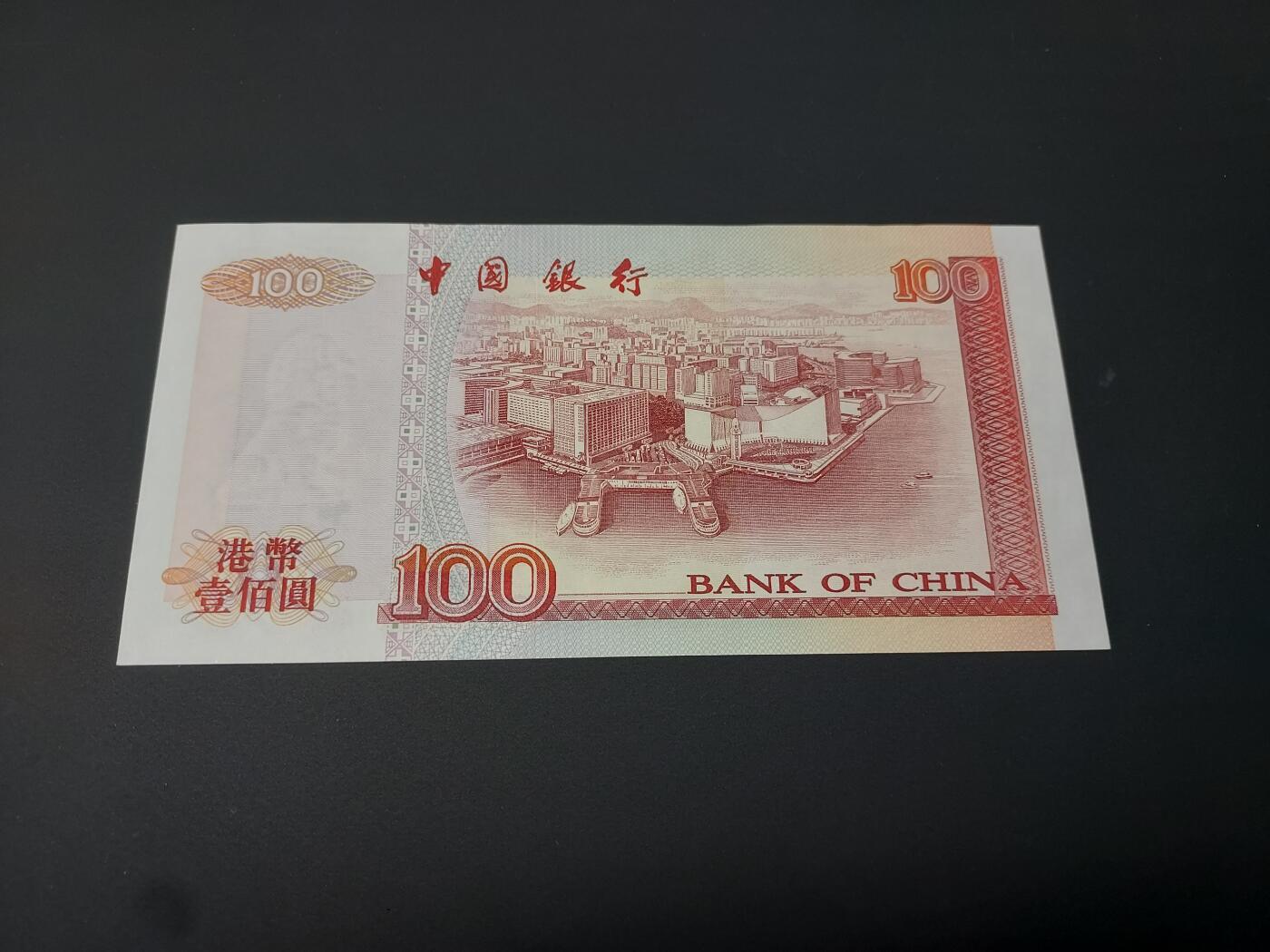 理想集藏 / 博彦收藏   12月10日 8点 邮票专场 全场包邮 2000香港中银100元 直板 角边有软印 95品