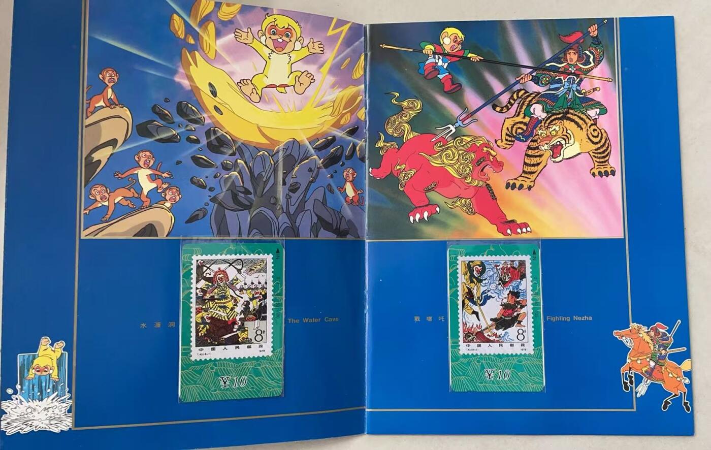 《卡拍》第341期拍卖12月6日晚22：10时延时截拍 甘肃田村卡《西游记邮票》八全新卡带册，上品。册子较少见。