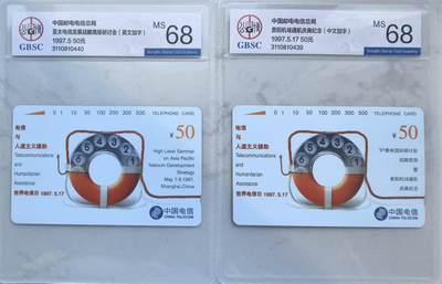 《卡拍》第341期拍卖12月6日晚22：10时延时截拍 - 全国通用田村卡《电信与人道主义中英文加字》二全新卡，公博评级MS68分。