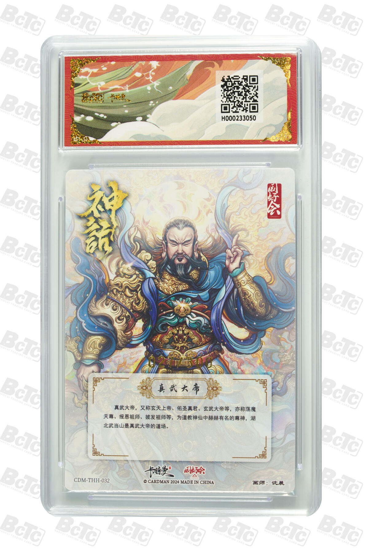 白泽拍卖卡牌手绘专场第29期（忽有故人心上过，回首山河已是秋） 2025 卡萃 九龙奇谭之七宗罪 暴怒094/100+卡德曼真武大帝027/300+琅琊卡藏关羽003/020  粗闪 保粹评级 2张爆金10 1张9.5分 特标