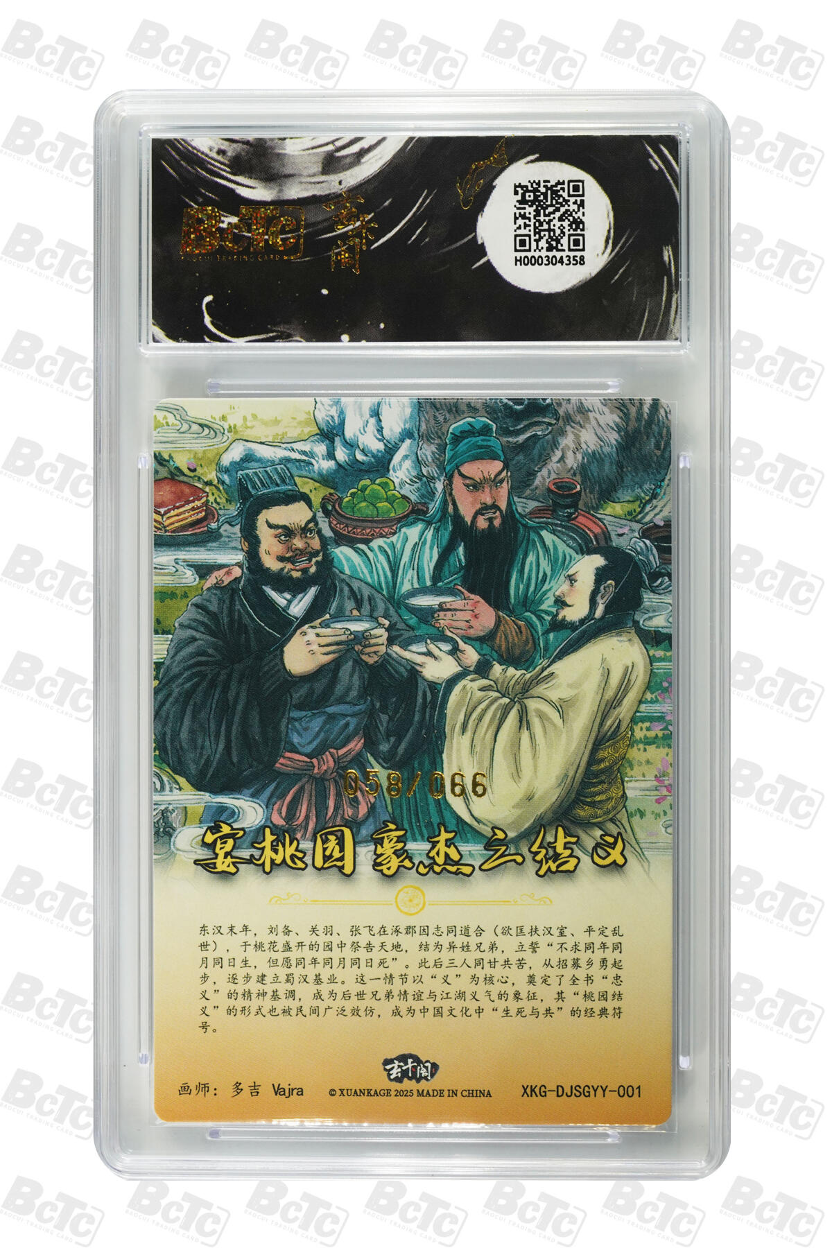 白泽拍卖卡牌手绘专场第29期（忽有故人心上过，回首山河已是秋） 2025 玄卡阁 联名限定礼盒 3张 敖闰032/066，宴桃园058/066，孙悟空097/120 粗闪 保粹评级 3张爆金10 特标