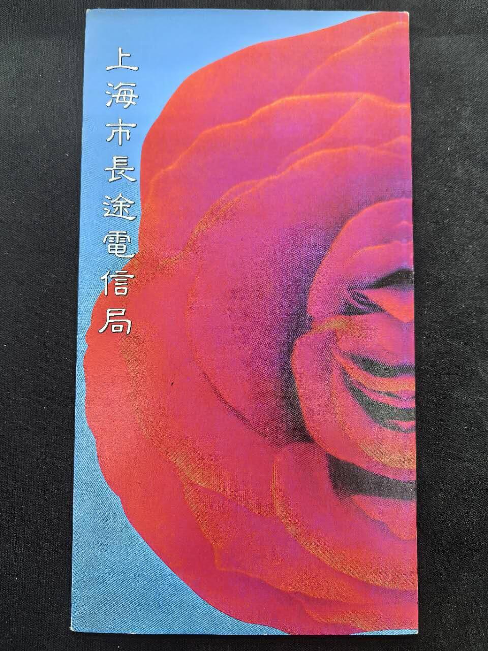 中国集卡电话磁卡专场拍卖(五十二)