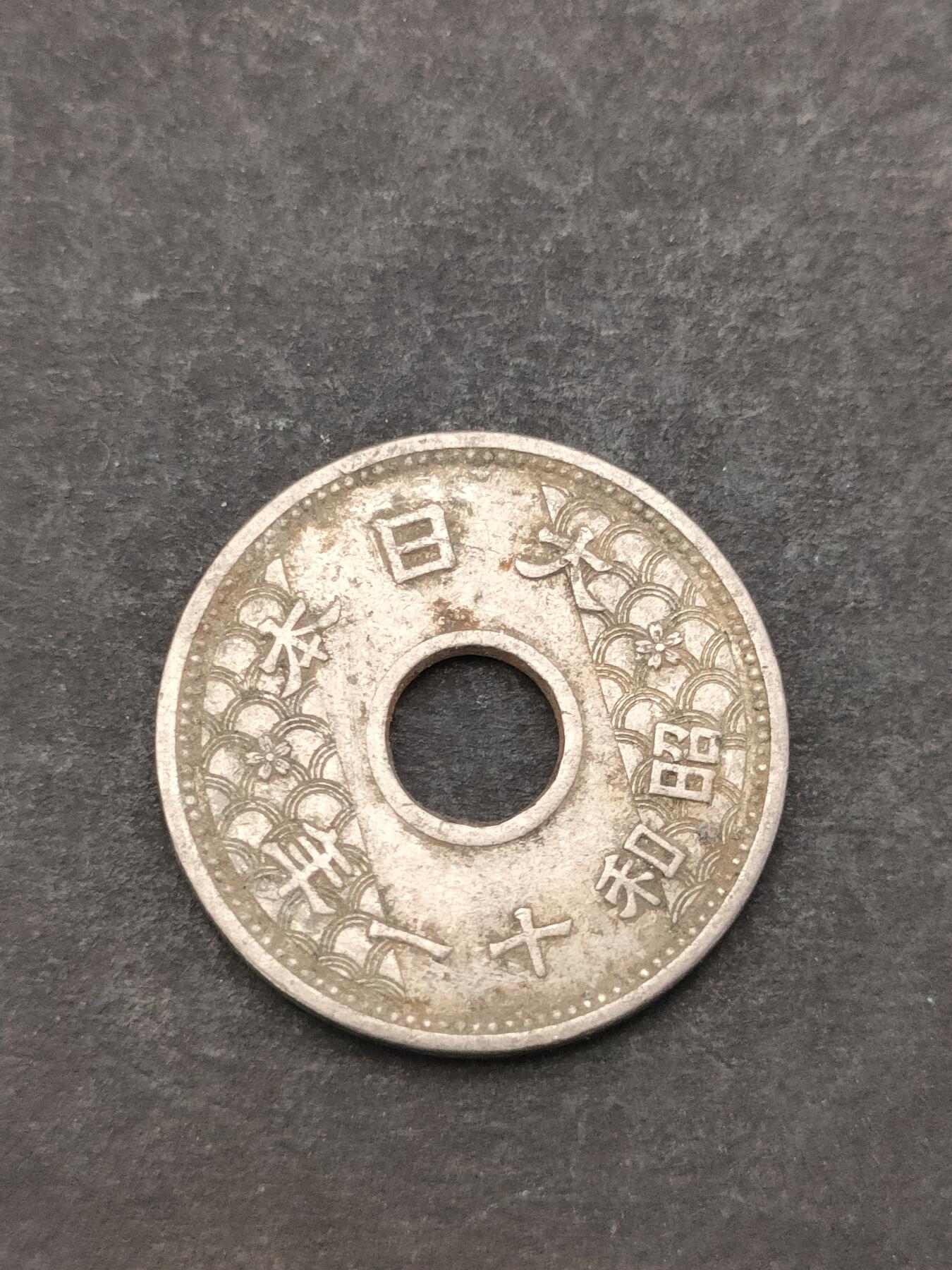 猩哥外币小铺➨【第205场】 十钱