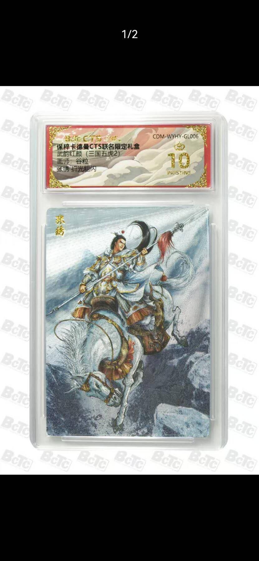 光影卡牌第26期，各家亲签，各家套卡，持续收拍品 卡德曼三国五虎，谷粒张绣粗闪，评级10分爆金