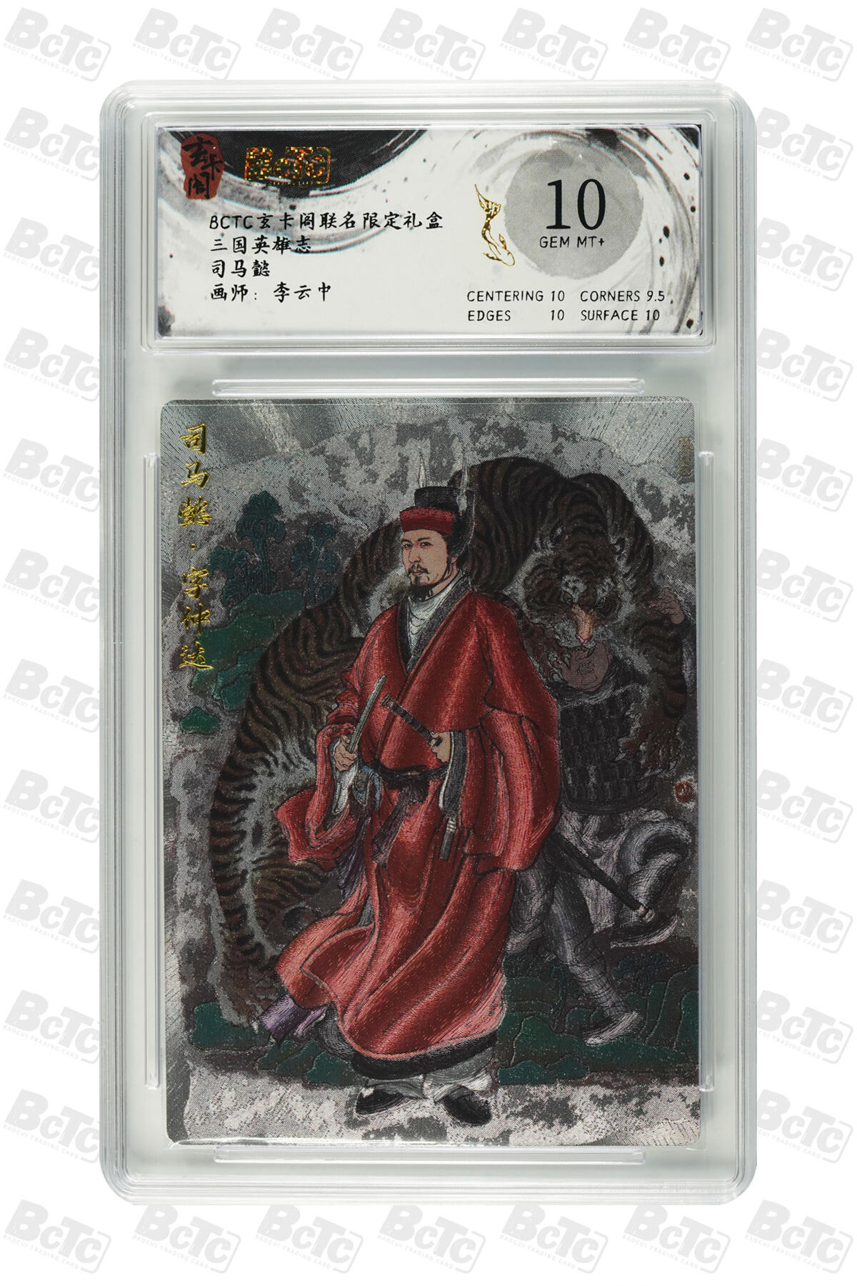 白泽拍卖卡牌手绘专场第29期（忽有故人心上过，回首山河已是秋） 2025 玄卡阁 联名限定礼盒 10张  粗闪 保粹评级 1张爆金10 4张10分 3张9分 2张8.5分 特标