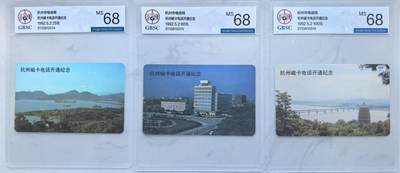 《卡拍》第341期拍卖12月6日晚22：10时延时截拍 - 杭州市欧特佳卡《开通风光》三全新卡，公博评级MS68分。