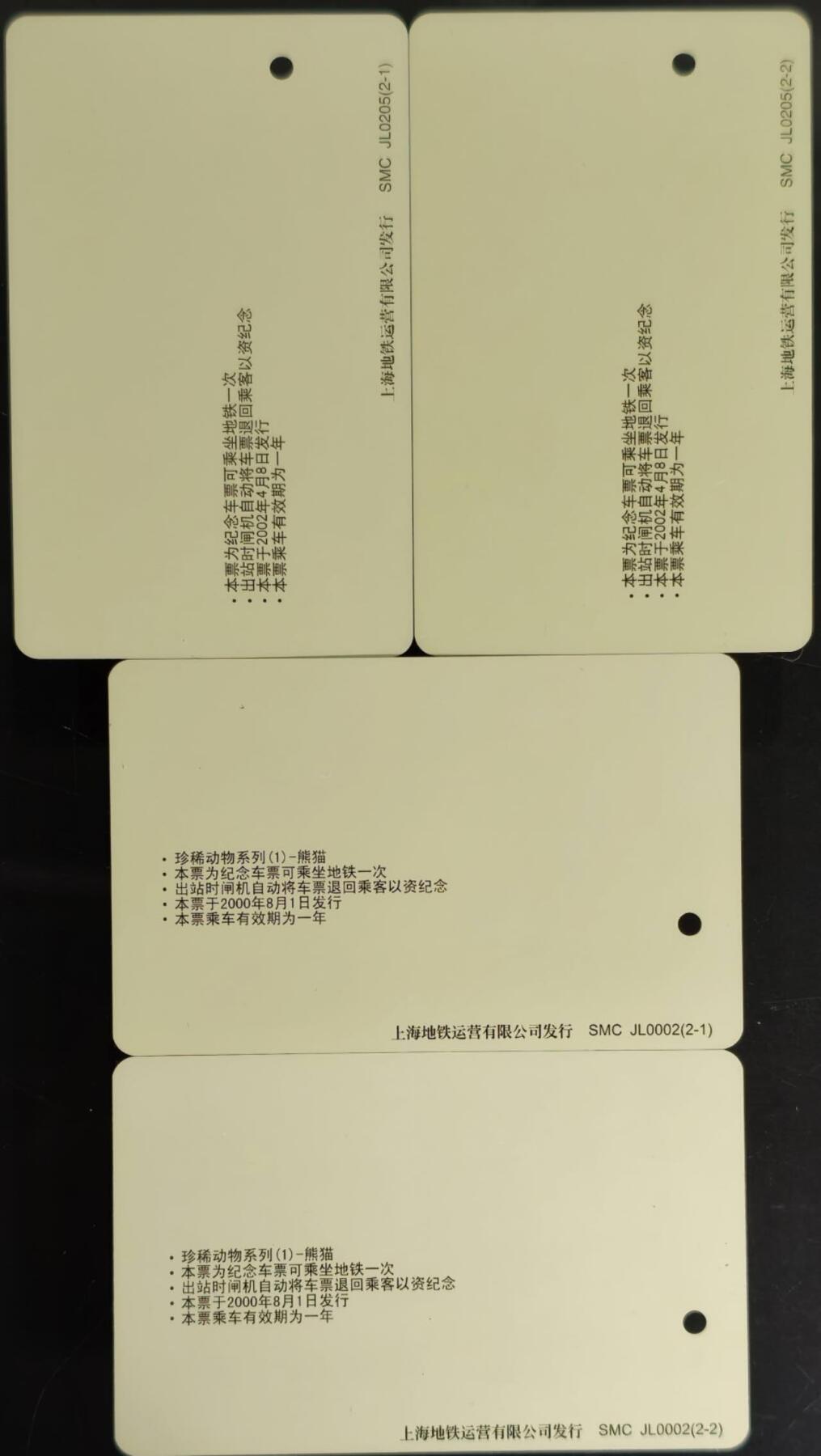 公藏第59期裸卡拍卖 上海地铁卡【金丝猴2全，大熊猫2全】2套合拍，品好。