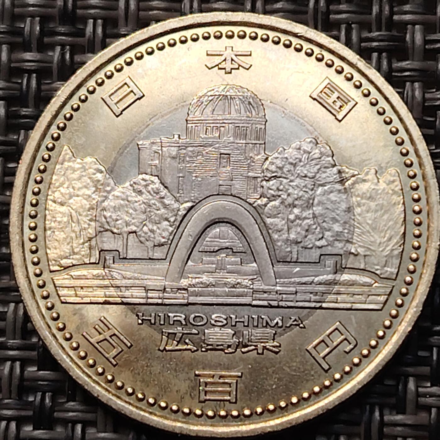 布加迪🐬～世界钱币(上海)🌾第 263 期 /  各国套币和散币 广岛县 日本2013年平成25年地方自治纪念币500元 双金属硬币