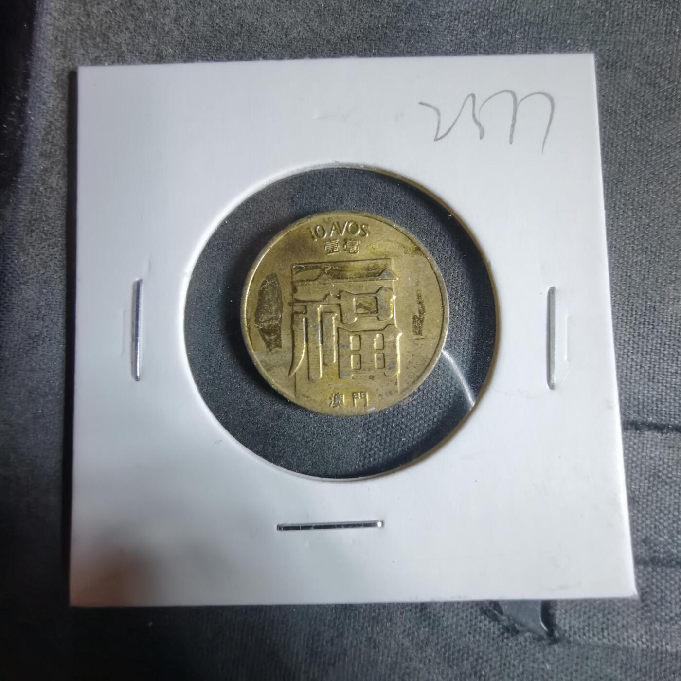 沼泽如烟--第923场 澳门1984年福