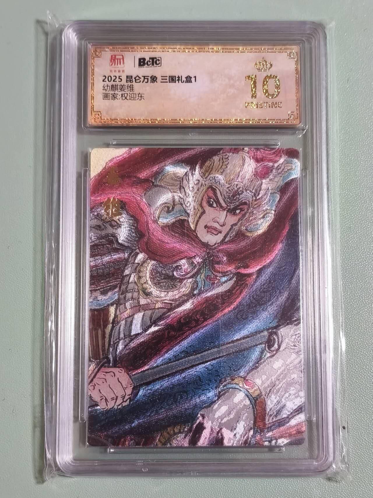 光影卡牌第26期，各家亲签，各家套卡，持续收拍品 昆仑万象三国礼盒，权迎东姜维，粗闪工艺，评级10分爆金