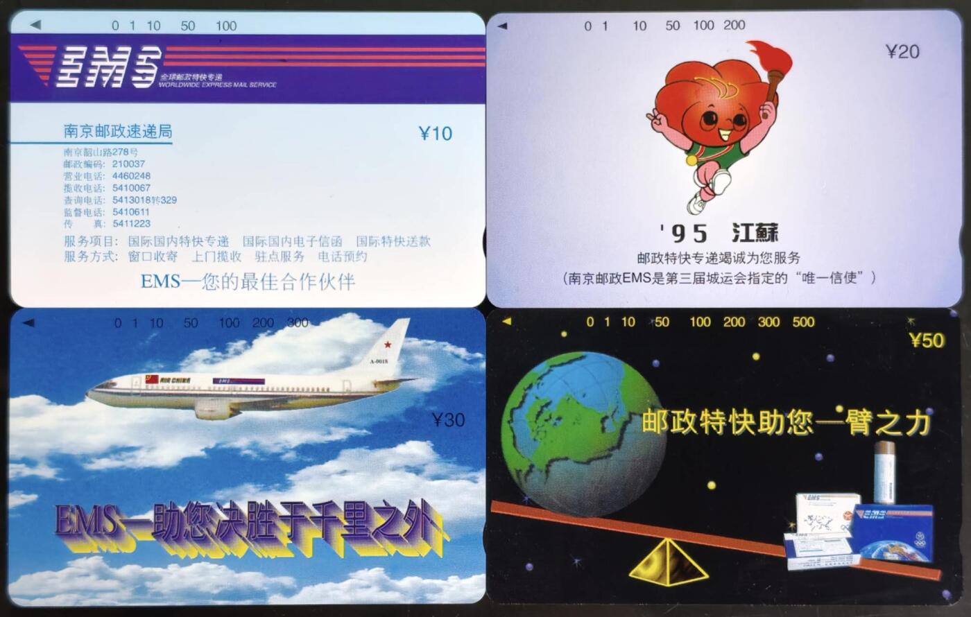 公藏第59期裸卡拍卖 江苏田村新卡【EMS邮政速递】4全品相钢印码见描述。