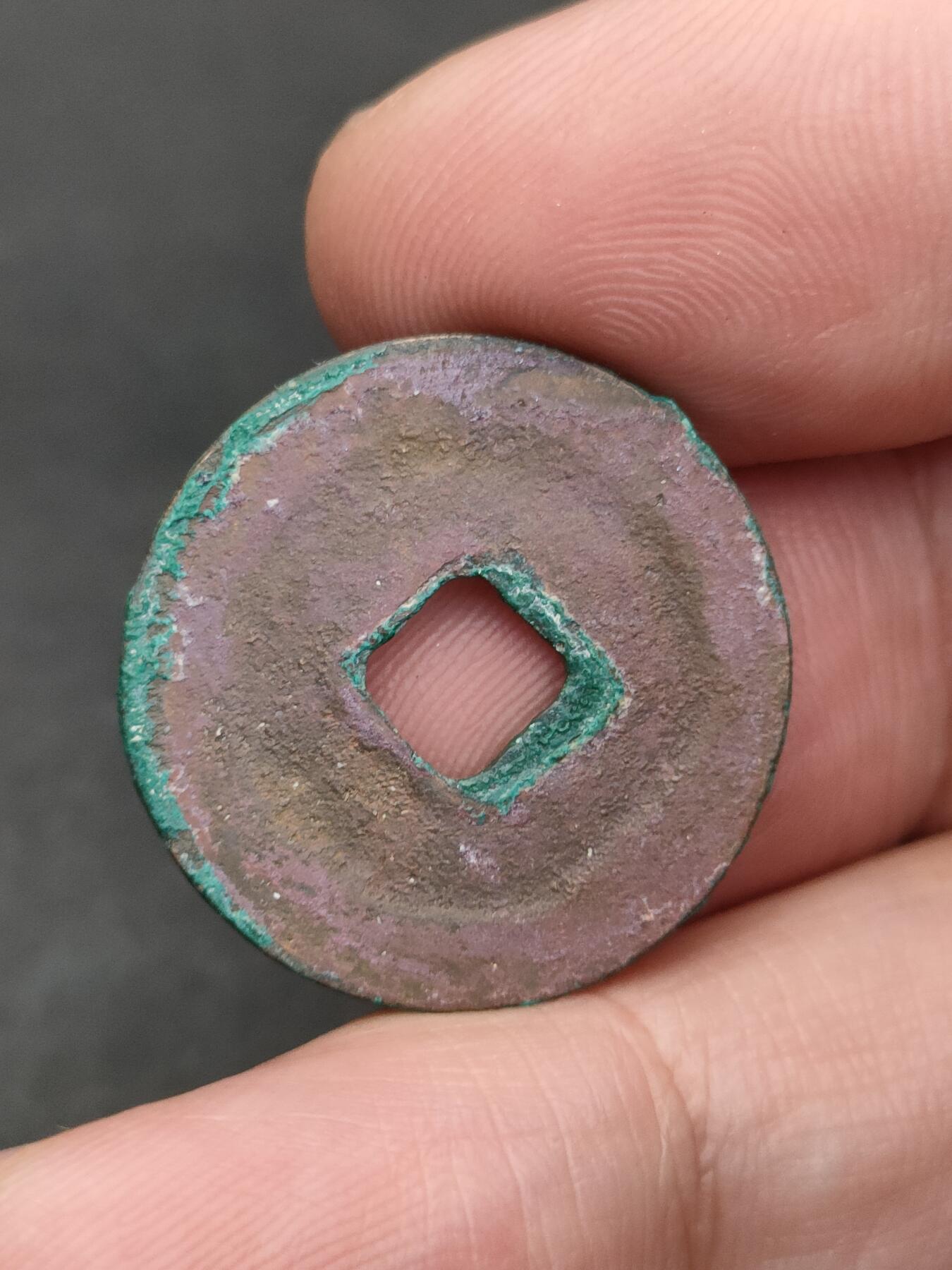 猩哥外币小铺➨【第205场】 熙宁元宝