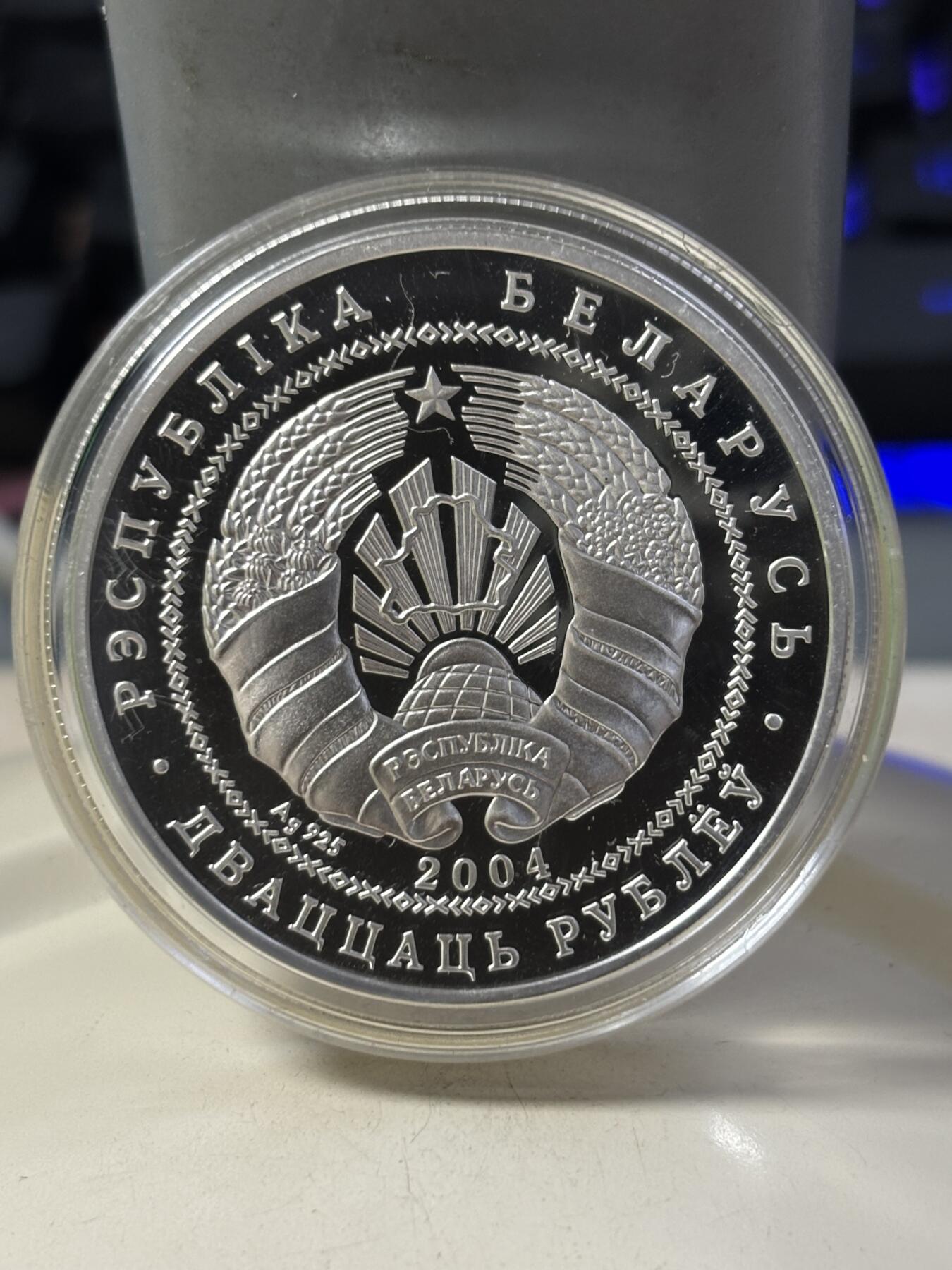 第184期拍卖 白俄罗斯2004年珍稀动物银灰色鹤1盎司纪念银币，925银，发行量2000枚，有氧化