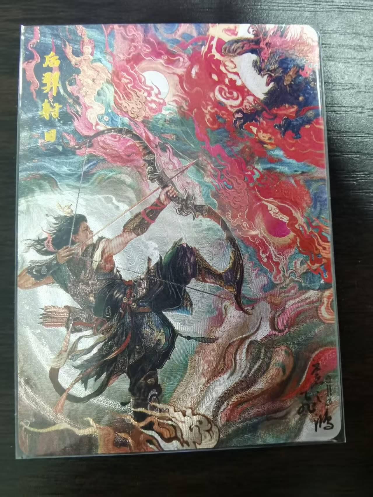光影卡牌第26期，各家亲签，各家套卡，持续收拍品 苍之飞鸿后羿射日