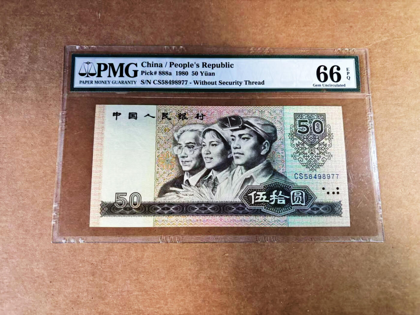 【Blue Auction】世界纸币精拍第759期——18级TOP拍卖/信誉/品质/专业/高效💫 中国 第四套人民币 1980年50元 PMG66EPQ 老壳