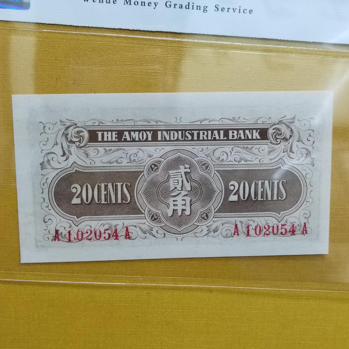 PCAI钱币 7-642  纸币等藏品小专场