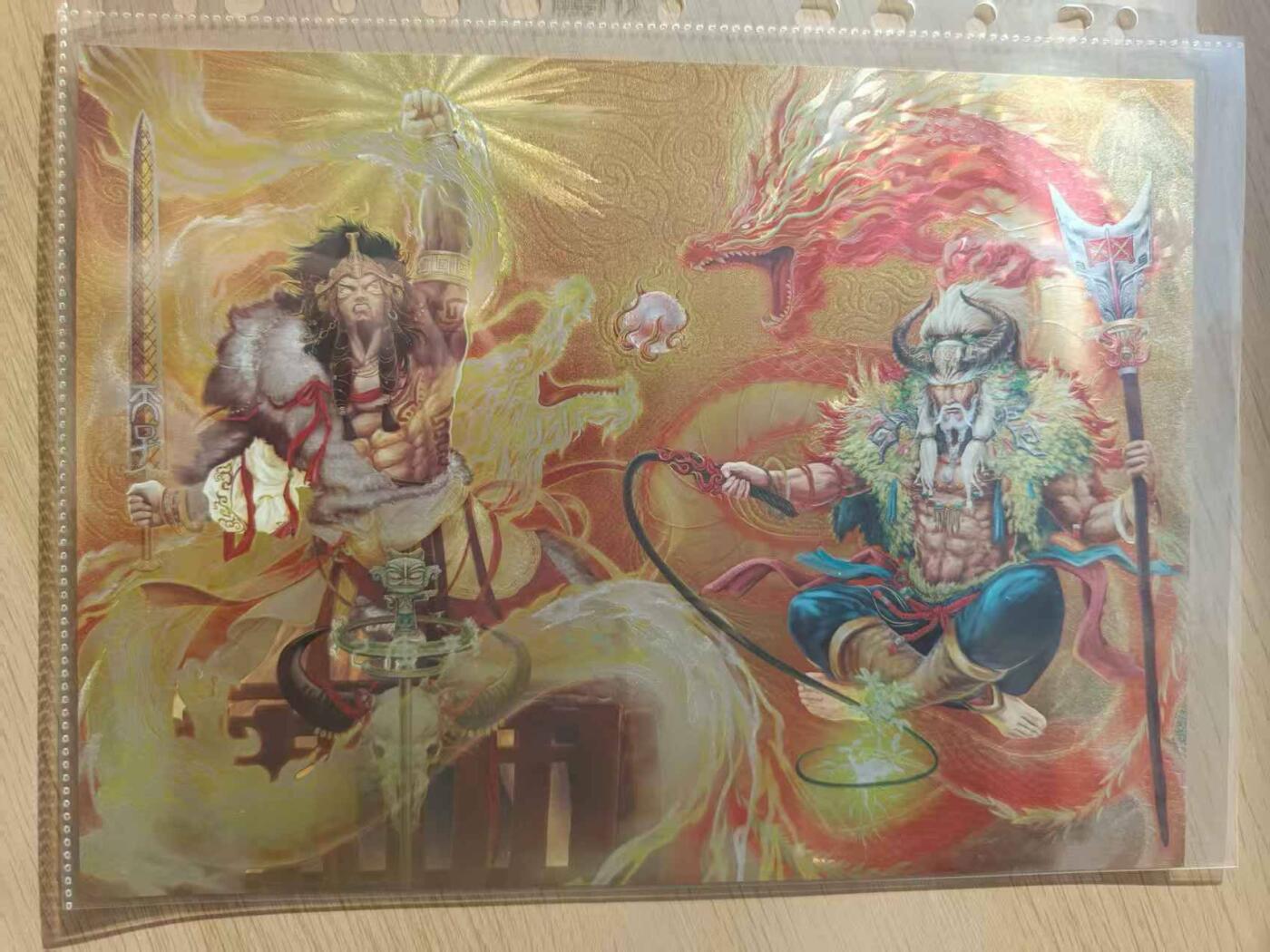 龙虎卡牌六六场 （无佣金，周六结拍，欢迎送拍） A4粗闪海报 卡玩帕克 封神天下 黄帝&蚩尤