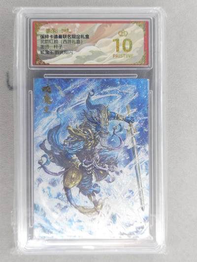 龙虎卡牌六六场 （无佣金，周六结拍，欢迎送拍） - 【10⭐】粗闪评级卡 卡德曼盲盒 杆子西游-蛟魔王 爆金