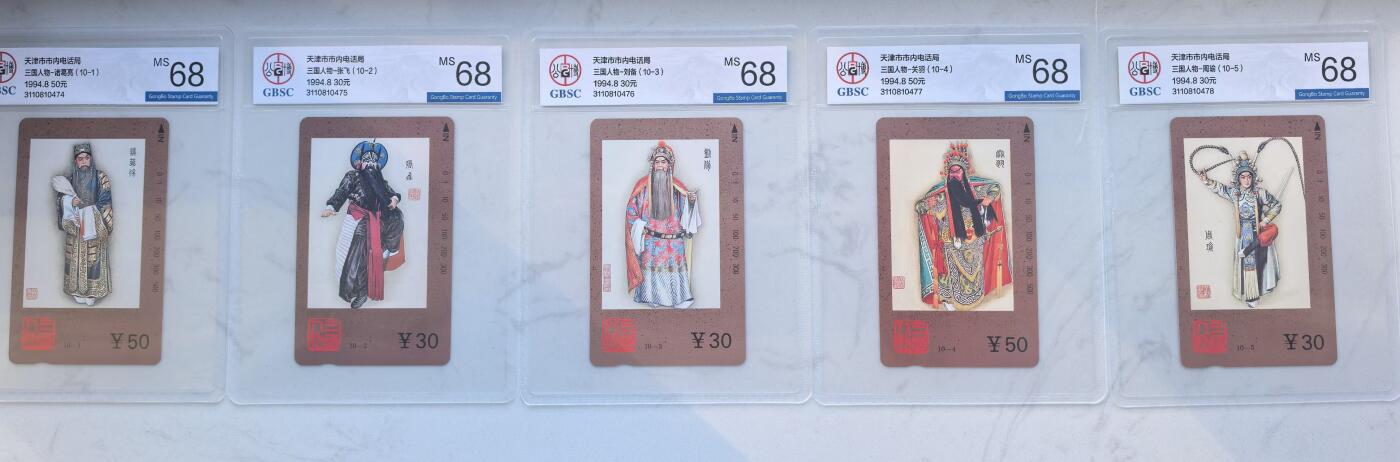 《卡拍》第341期拍卖12月6日晚22：10时延时截拍 天津田村卡《三国人物》十全新卡，公博评级MS68分。