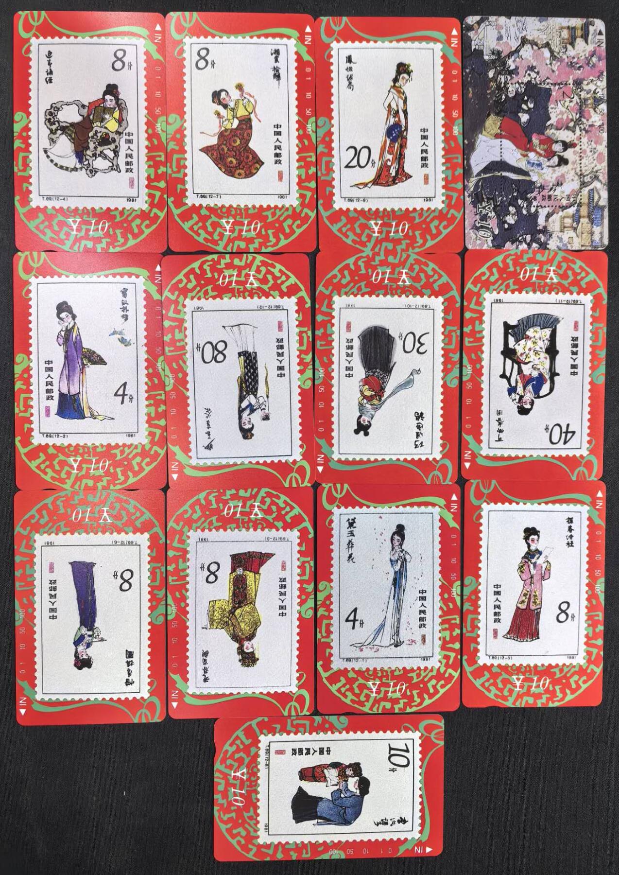 中国集卡电话磁卡专场拍卖(五十二) 甘肃邮票卡红楼梦13全新